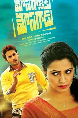 Mosagallaku Mosagadu 2015 Hindi Dual Audio 720p UnCut HDRip [1GB]